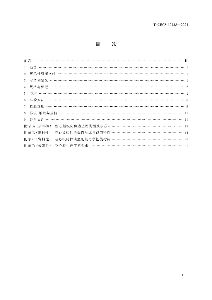 T/CECS 10132-2021 标准预览