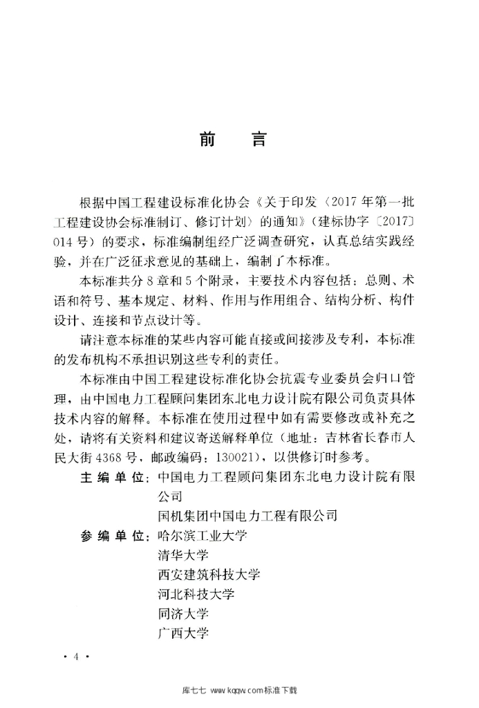 T/CECS 804-2021 标准预览