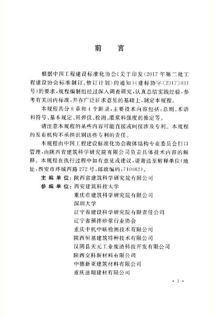 T/CECS 801-2021 标准预览