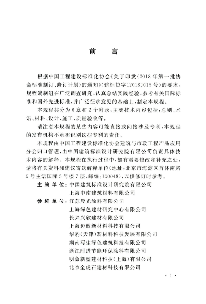 T/CECS 835-2021 标准预览