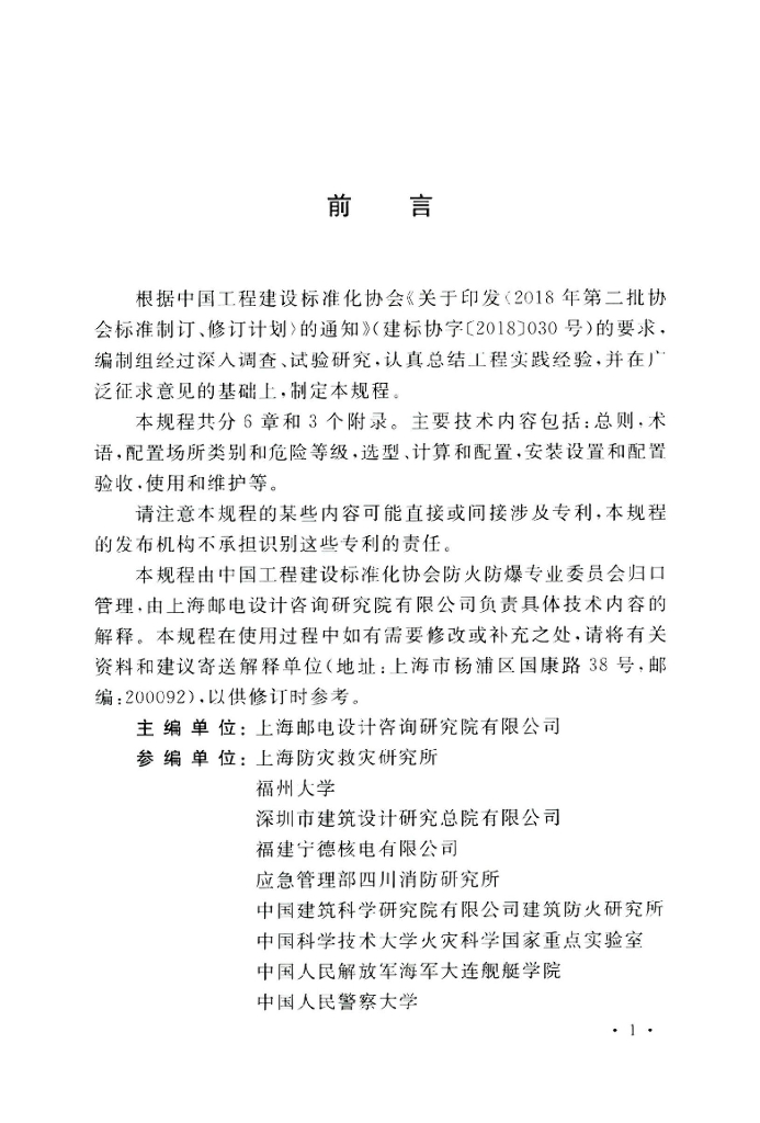 T/CECS 808-2021 标准预览