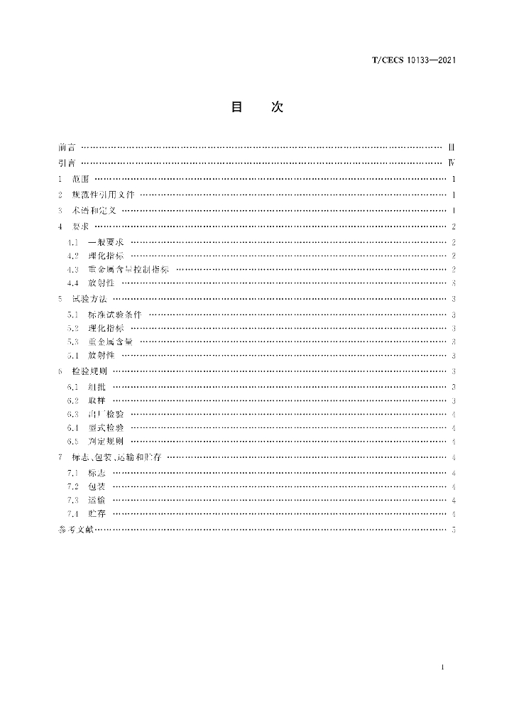 T/CECS 10133-2021 标准预览