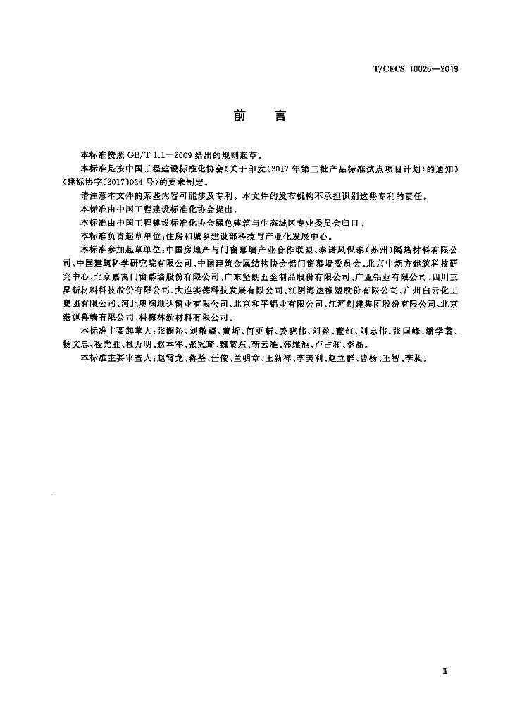 T/CECS 10026-2019 标准预览
