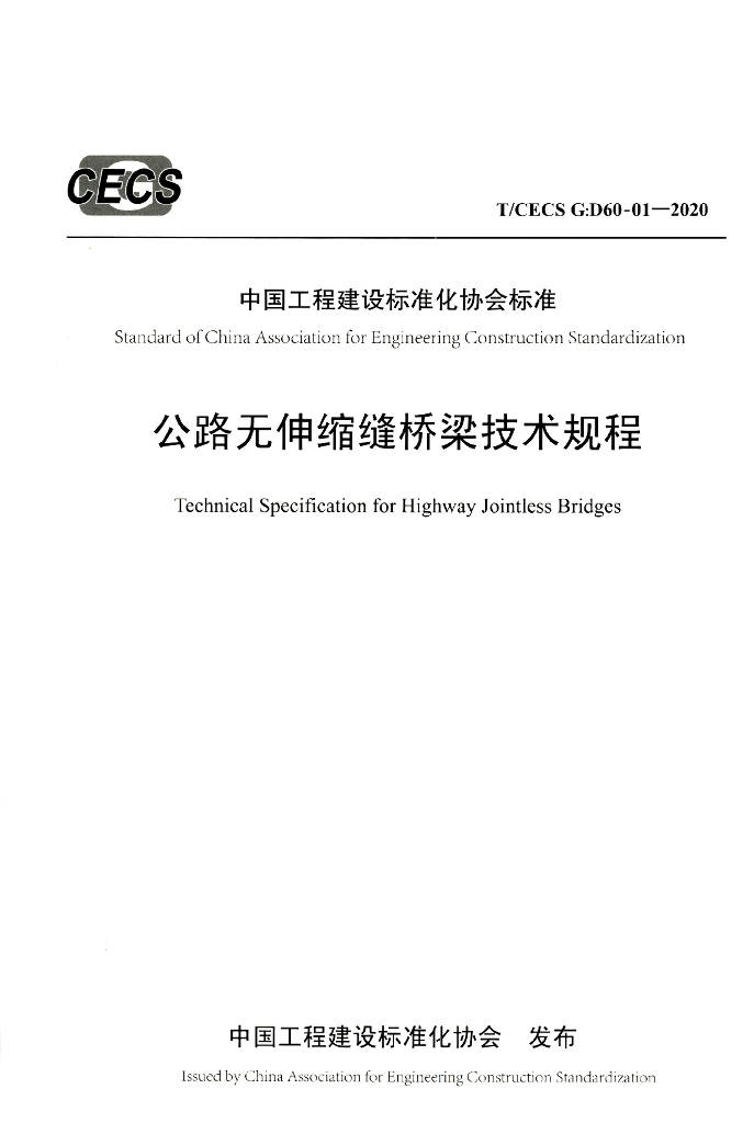 T/CECS G:D60-01-2020 标准预览