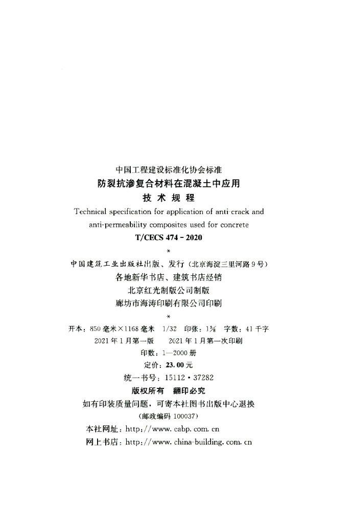 T/CECS 474-2020 标准预览