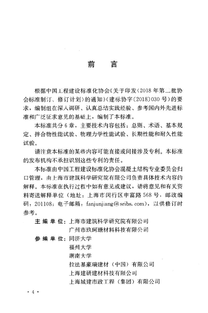 T/CECS 864-2021 标准预览