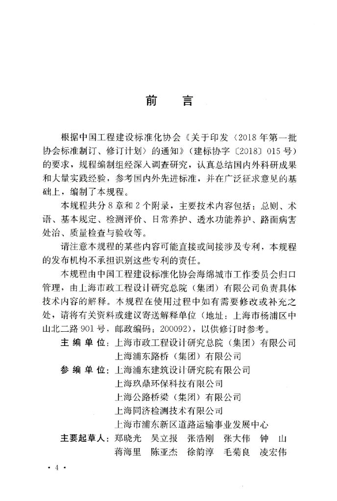 T/CECS 876-2021 标准预览