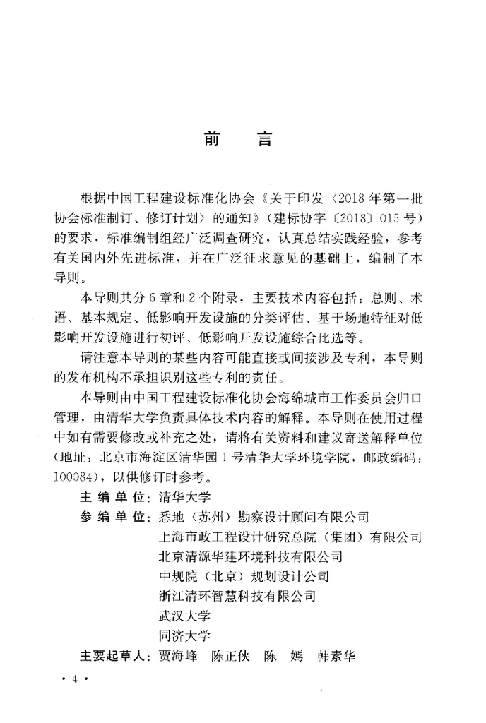 T/CECS 866-2021 标准预览