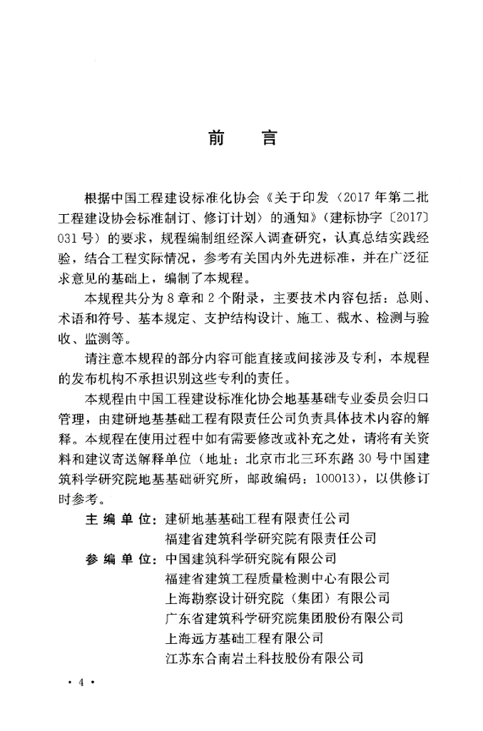 T/CECS 794-2020 标准预览