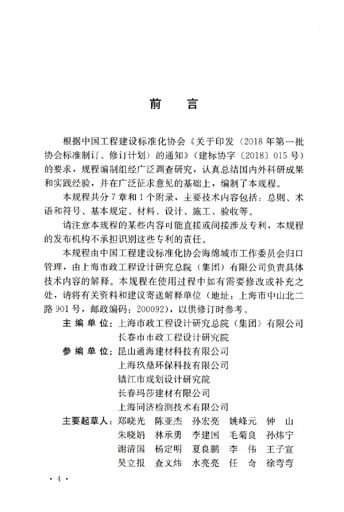 T/CECS 875-2021 标准预览