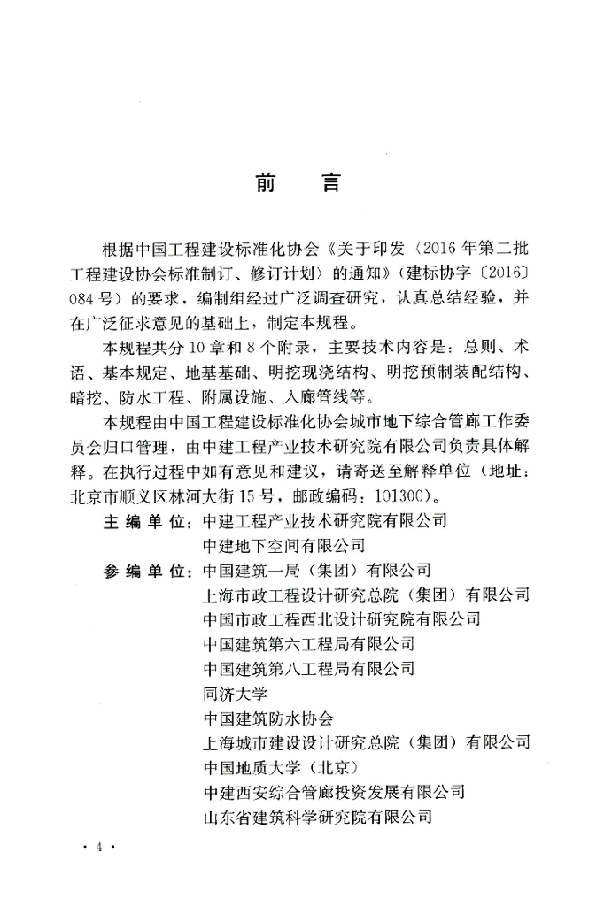 T/CECS 895-2021 标准预览