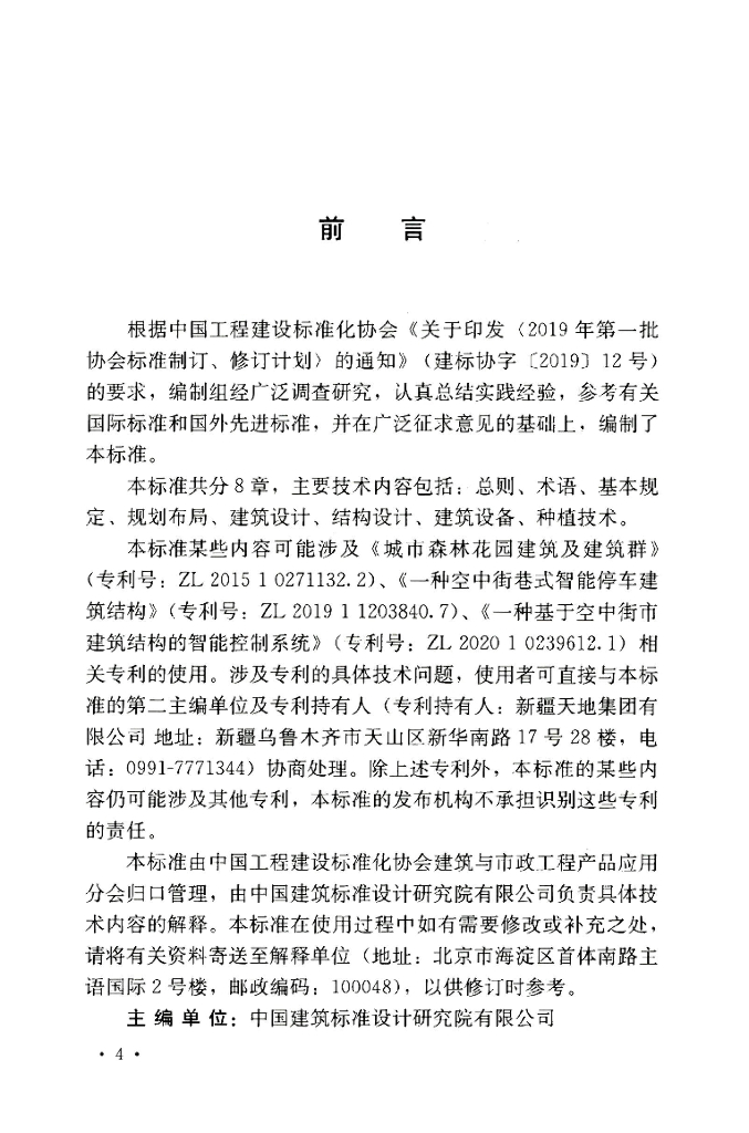 T/CECS 855-2021 标准预览