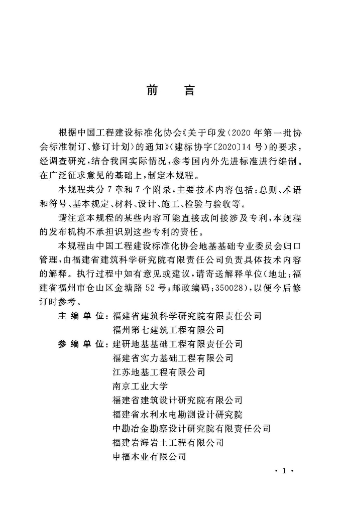 T/CECS 831-2021 标准预览