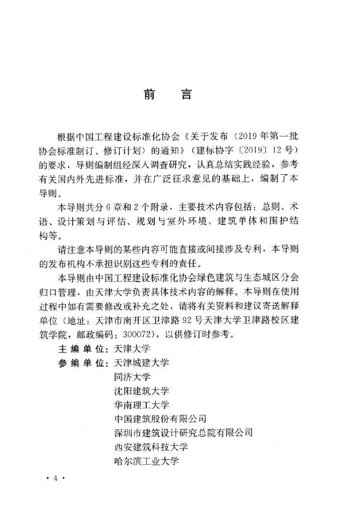 T/CECS 870-2021 标准预览