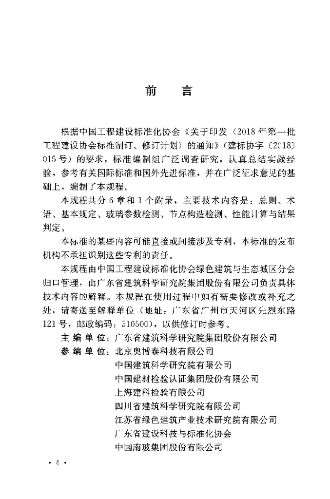 T/CECS 811-2021 标准预览