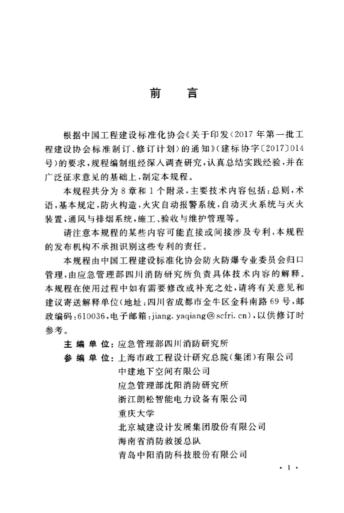 T/CECS 838-2021 标准预览