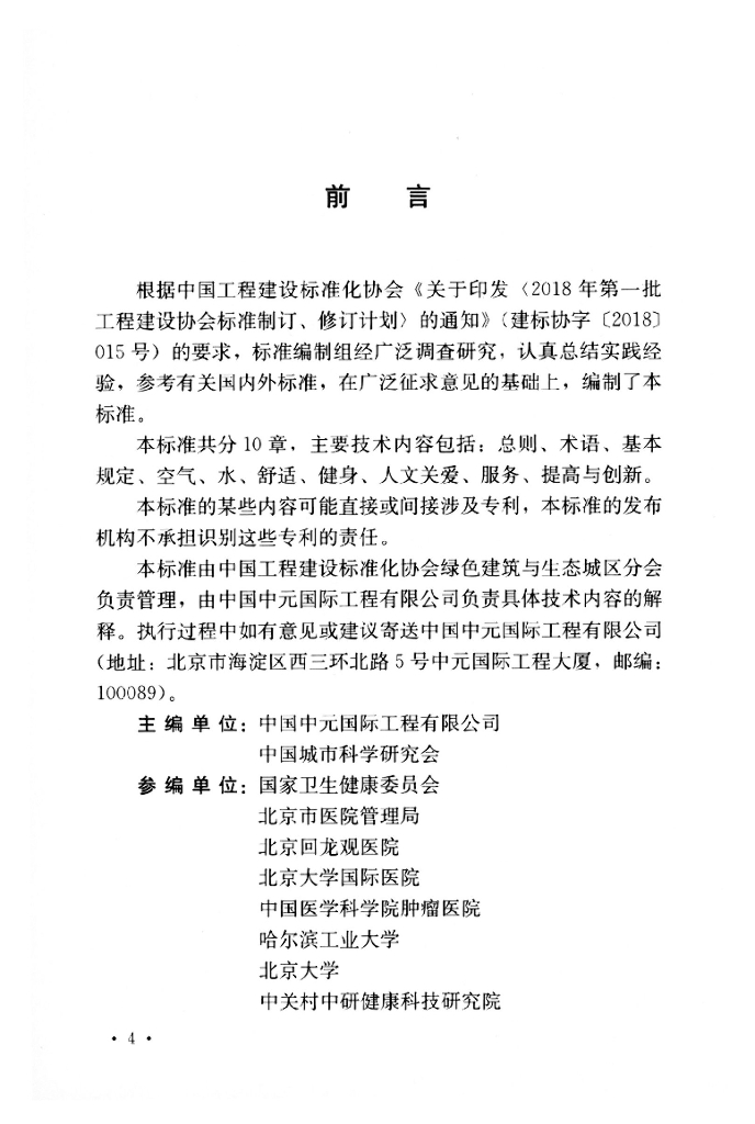 T/CECS 752-2020 标准预览
