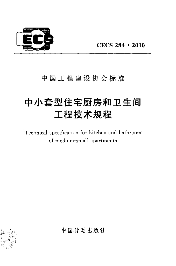 CECS 284-2010 标准预览
