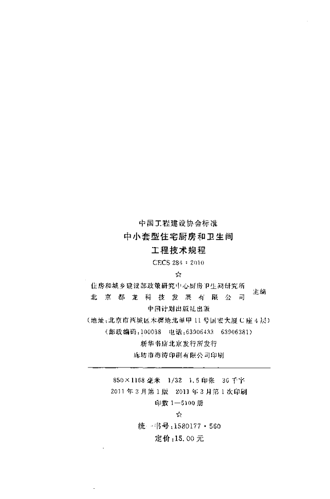 CECS 284-2010 标准预览