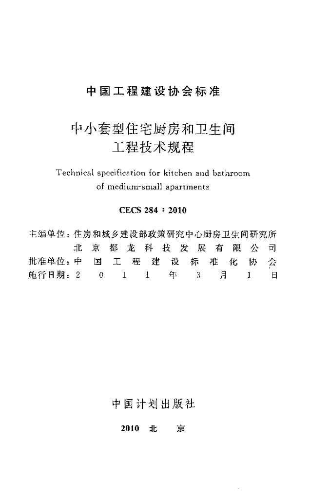 CECS 284-2010 标准预览