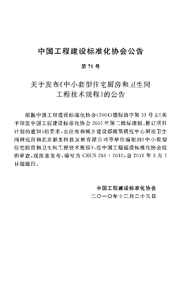 CECS 284-2010 标准预览