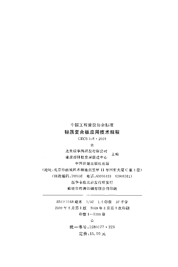 CECS 258-2009 标准预览