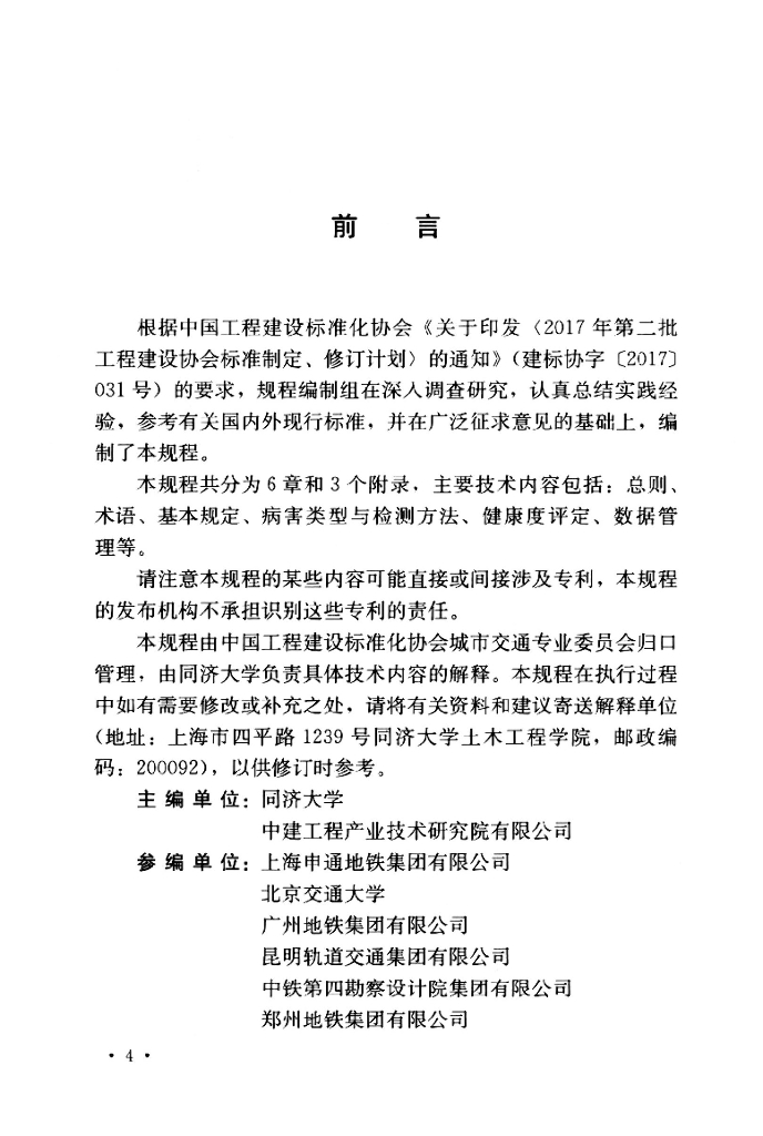 T/CECS 788-2020 标准预览