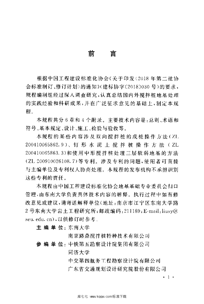 T/CECS 822-2021 标准预览