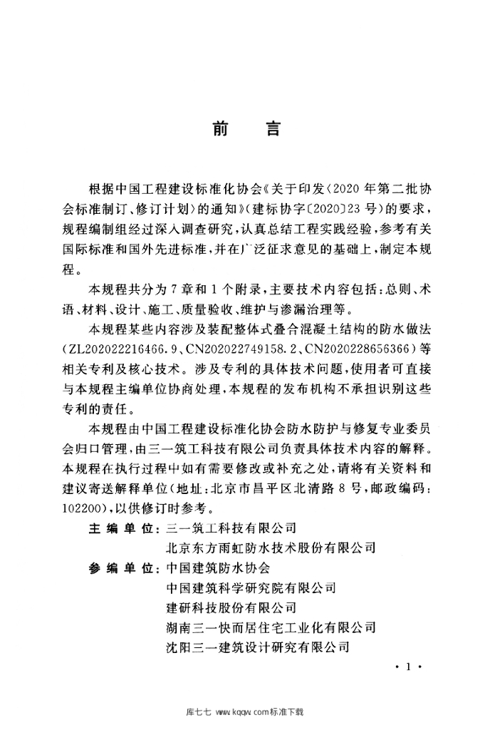 T/CECS 832-2021 标准预览
