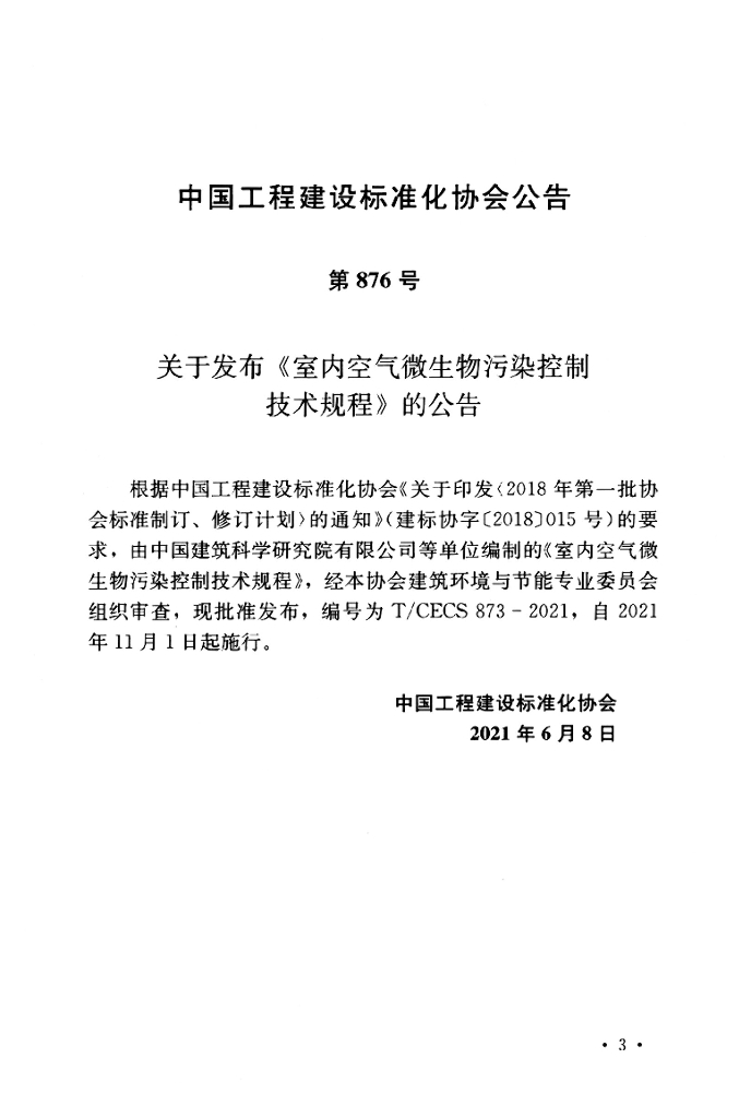 T/CECS 873-2021 标准预览