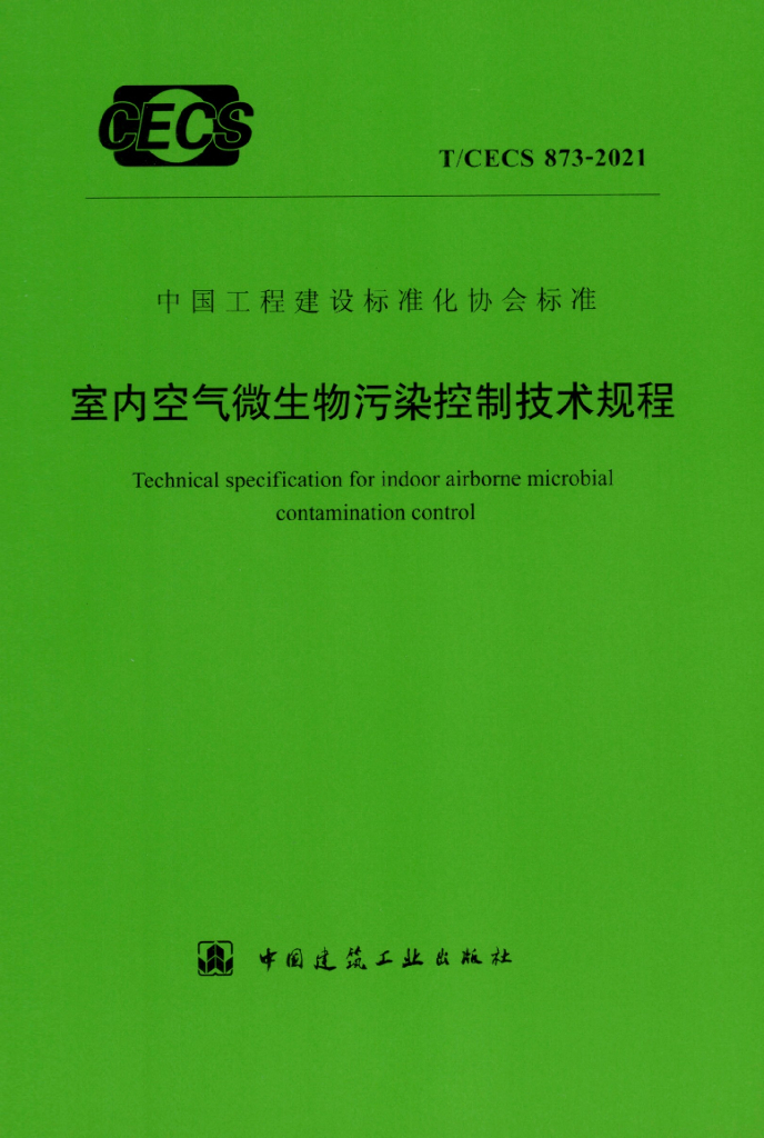 T/CECS 873-2021 标准预览