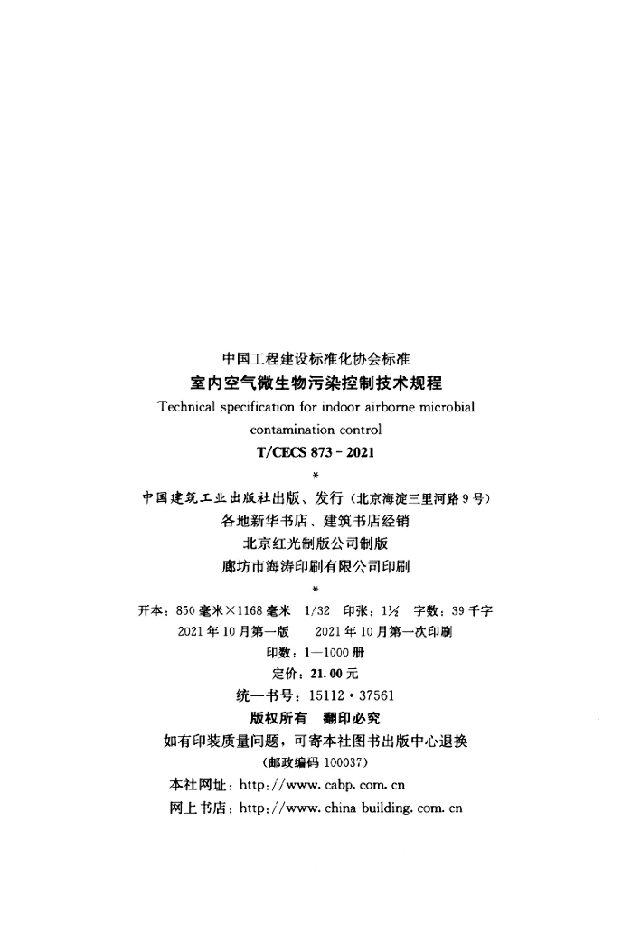 T/CECS 873-2021 标准预览