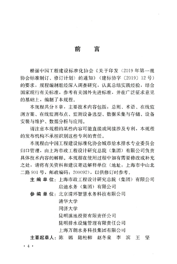 T/CECS 869-2021 标准预览