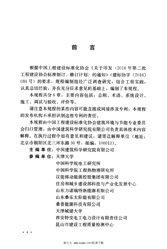 T/CECS 684-2020 标准预览