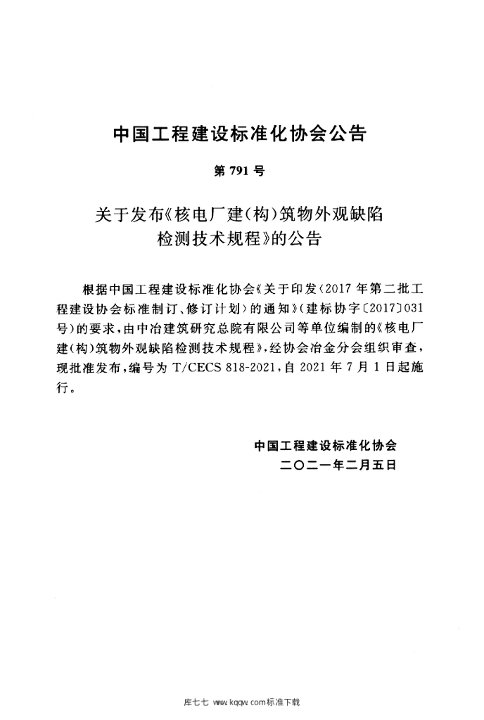 T/CECS 818-2021 标准预览