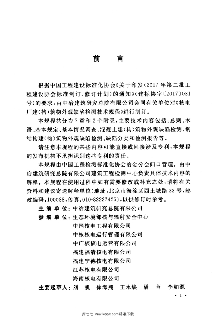 T/CECS 818-2021 标准预览