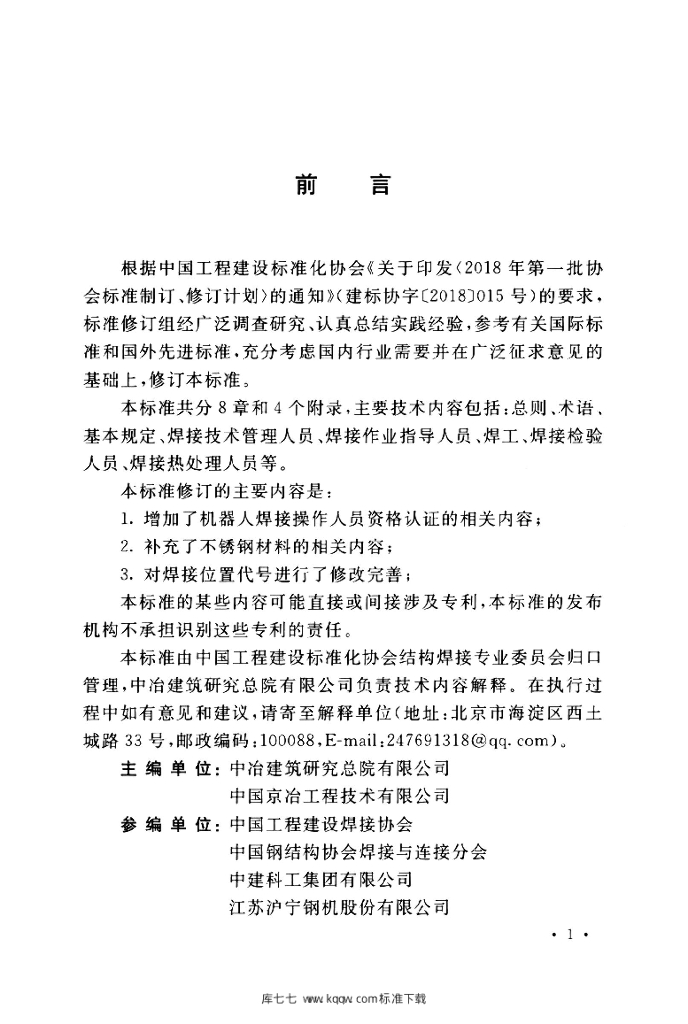 T/CECS 331-2021 标准预览