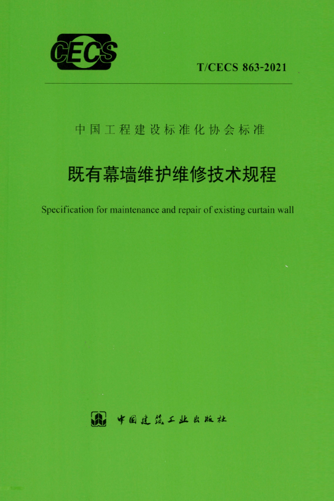 T/CECS 863-2021 标准预览