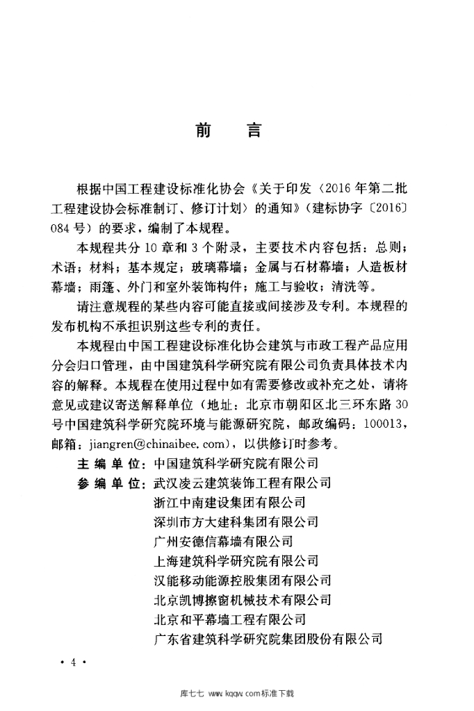 T/CECS 863-2021 标准预览