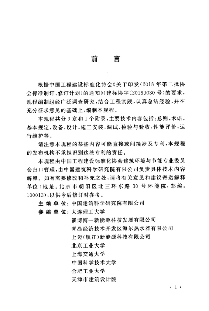 T/CECS 830-2021 标准预览