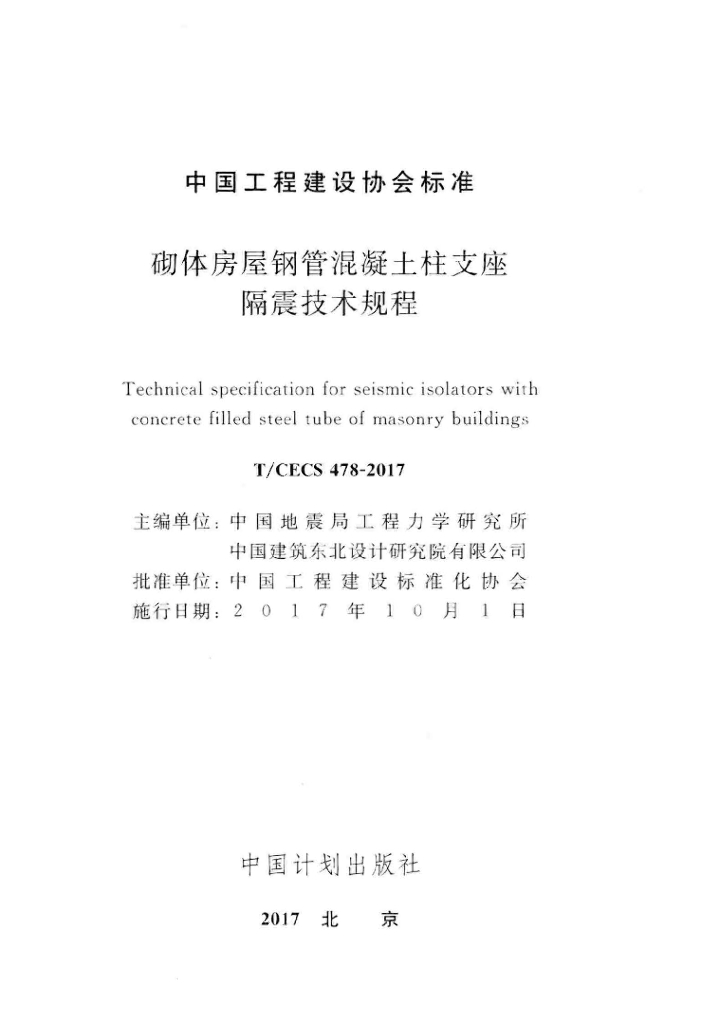 T/CECS 478-2018 标准预览