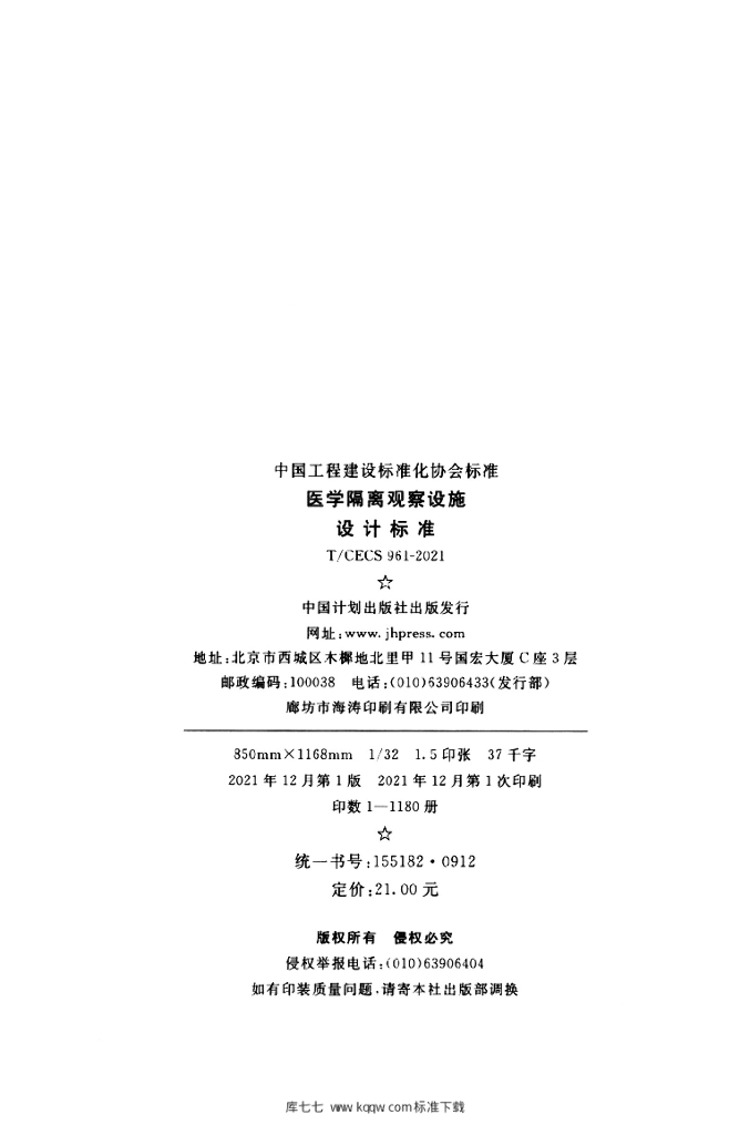 T/CECS 961-2021 标准预览
