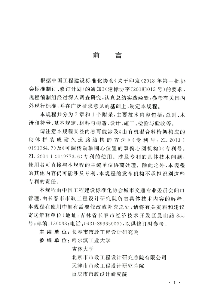 T/CECS 769-2020 标准预览