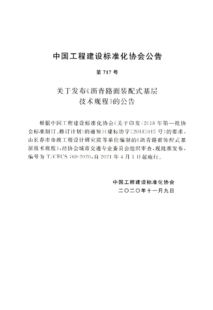 T/CECS 769-2020 标准预览