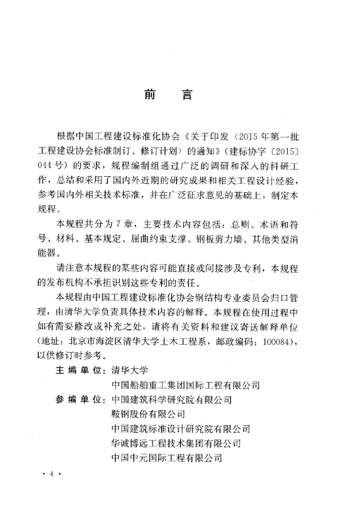 T/CECS 860-2021 标准预览