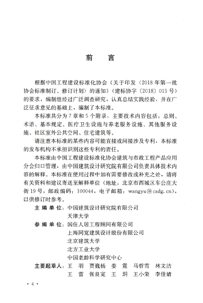 T/CECS 853-2021 标准预览