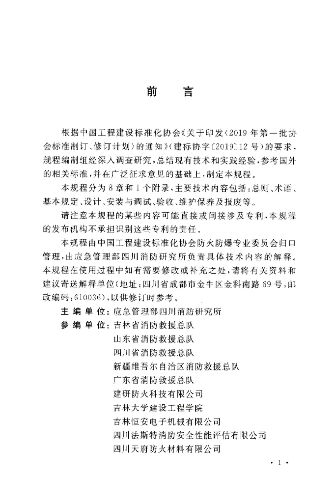 T/CECS 837-2021 标准预览