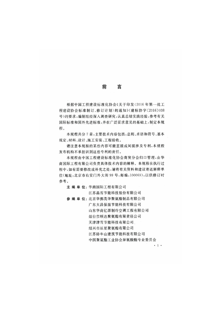 T/CECS 619-2019 标准预览