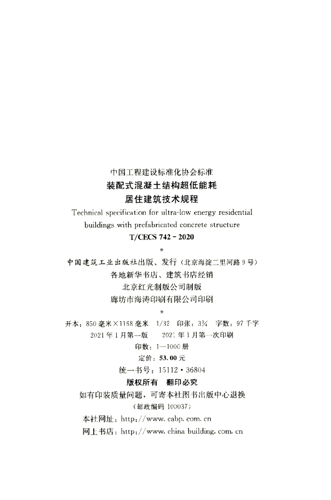 T/CECS 742-2020 标准预览