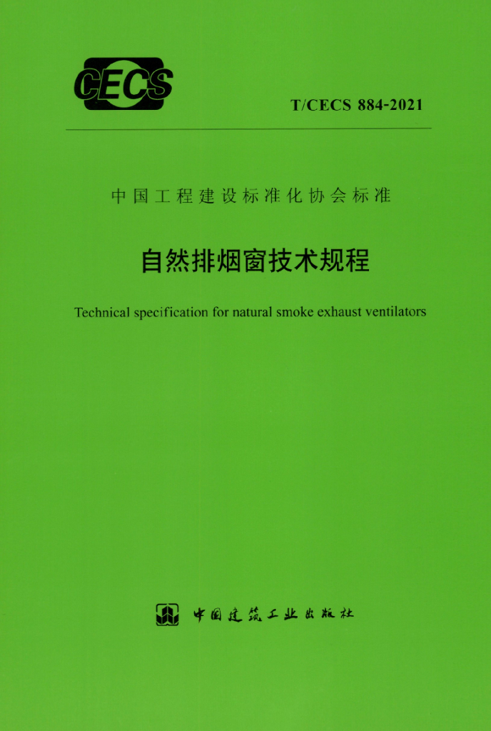T/CECS 884-2021 标准预览